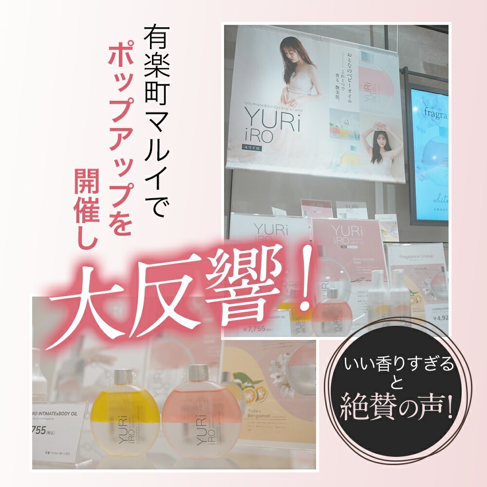 ユリイロ YURiiRO ボディオイル ボディケア マッサージ バスト お尻 ハンド ヘア デリケートゾーン VIO 乾燥 肌荒れ くすみ ニオイ 全身ケア ハリ 無添加 ベビーオ ユリイロ YURiiRO ボディオイル ボディケア マッサージ バスト お尻 ハンド ヘア デリケートゾーン VIO 乾燥 肌荒れ くすみ ニオイ 全身ケア ハリ 無添加 ベビーオ