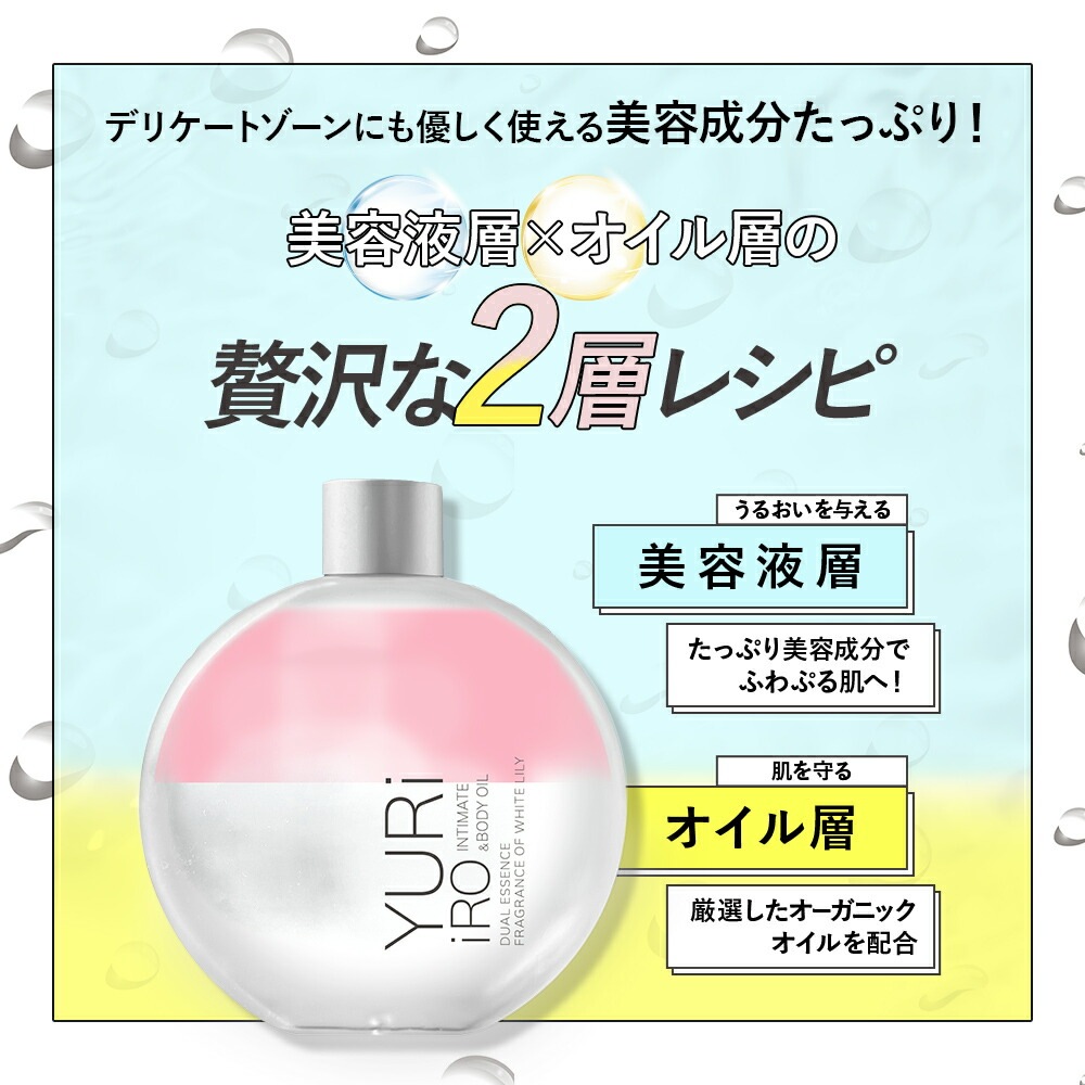 ユリイロ YURiiRO ボディオイル ボディケア マッサージ バスト お尻 ハンド ヘア デリケートゾーン VIO 乾燥 肌荒れ くすみ ニオイ 全身ケア ハリ 無添加 ベビーオ ユリイロ YURiiRO ボディオイル ボディケア マッサージ バスト お尻 ハンド ヘア デリケートゾーン VIO 乾燥 肌荒れ くすみ ニオイ 全身ケア ハリ 無添加 ベビーオ