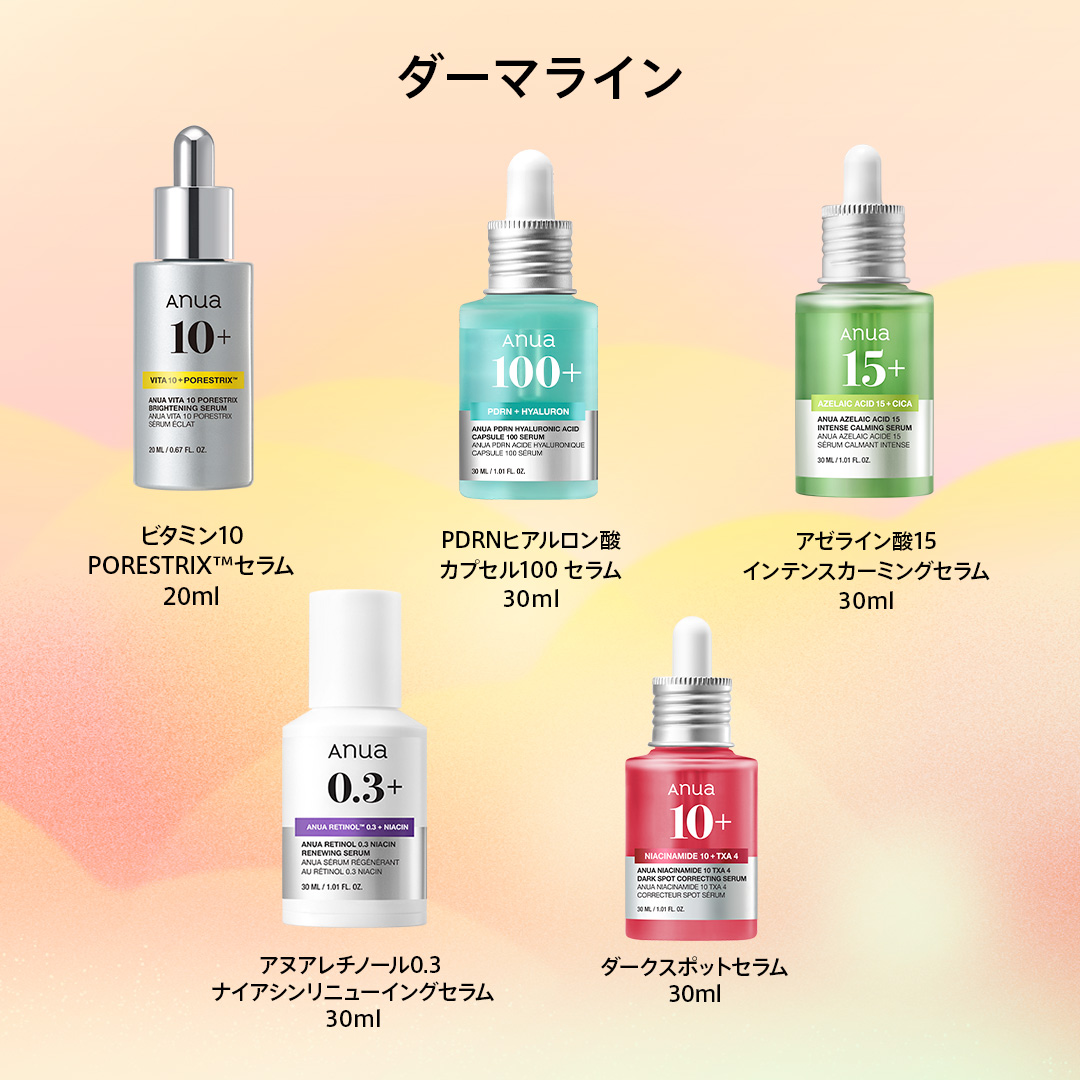 アヌア15,100＋美容液 各種 計6個 Qoo10] アヌア 選べる美容液1+1セット