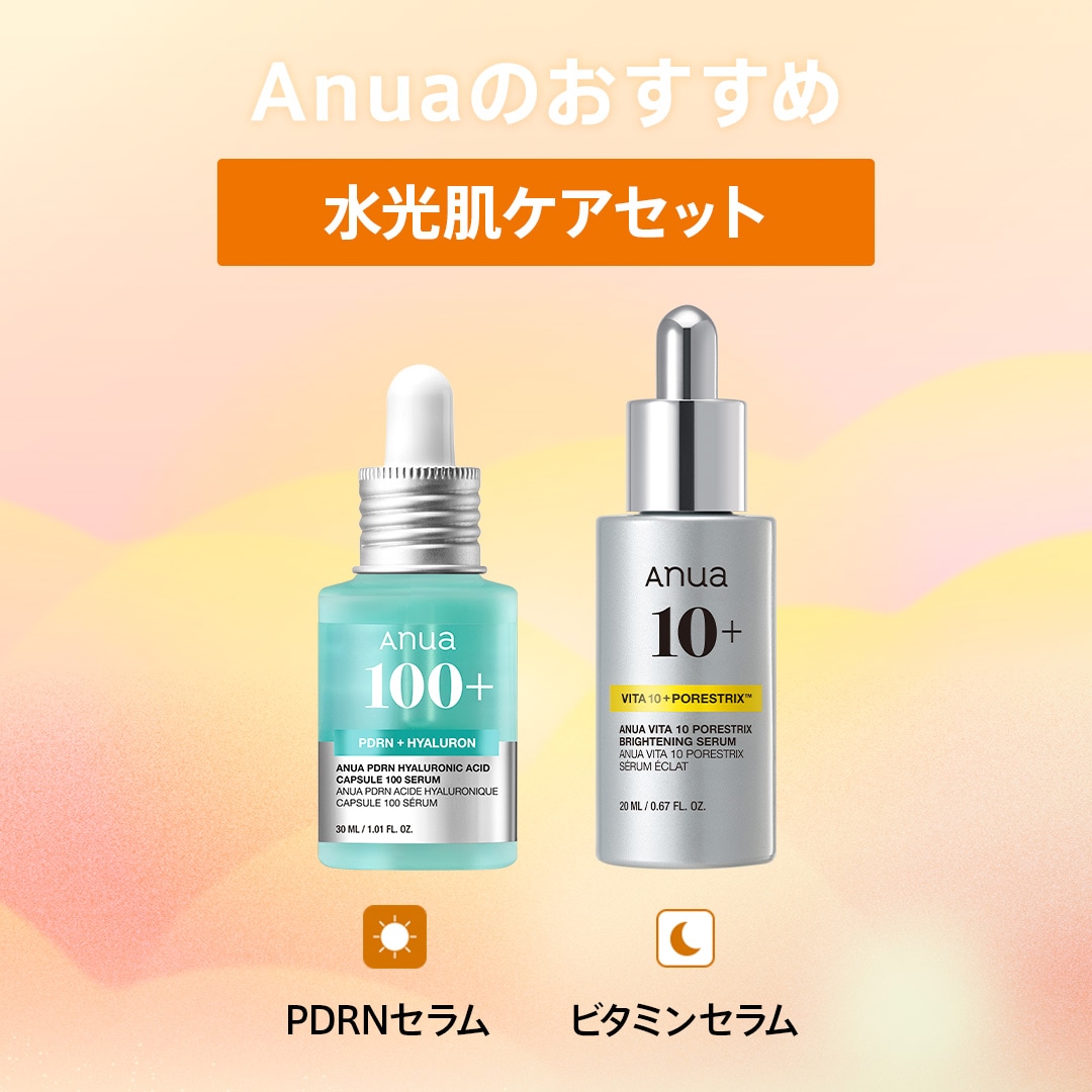 Qoo10] アヌア 選べる美容液1+1セット