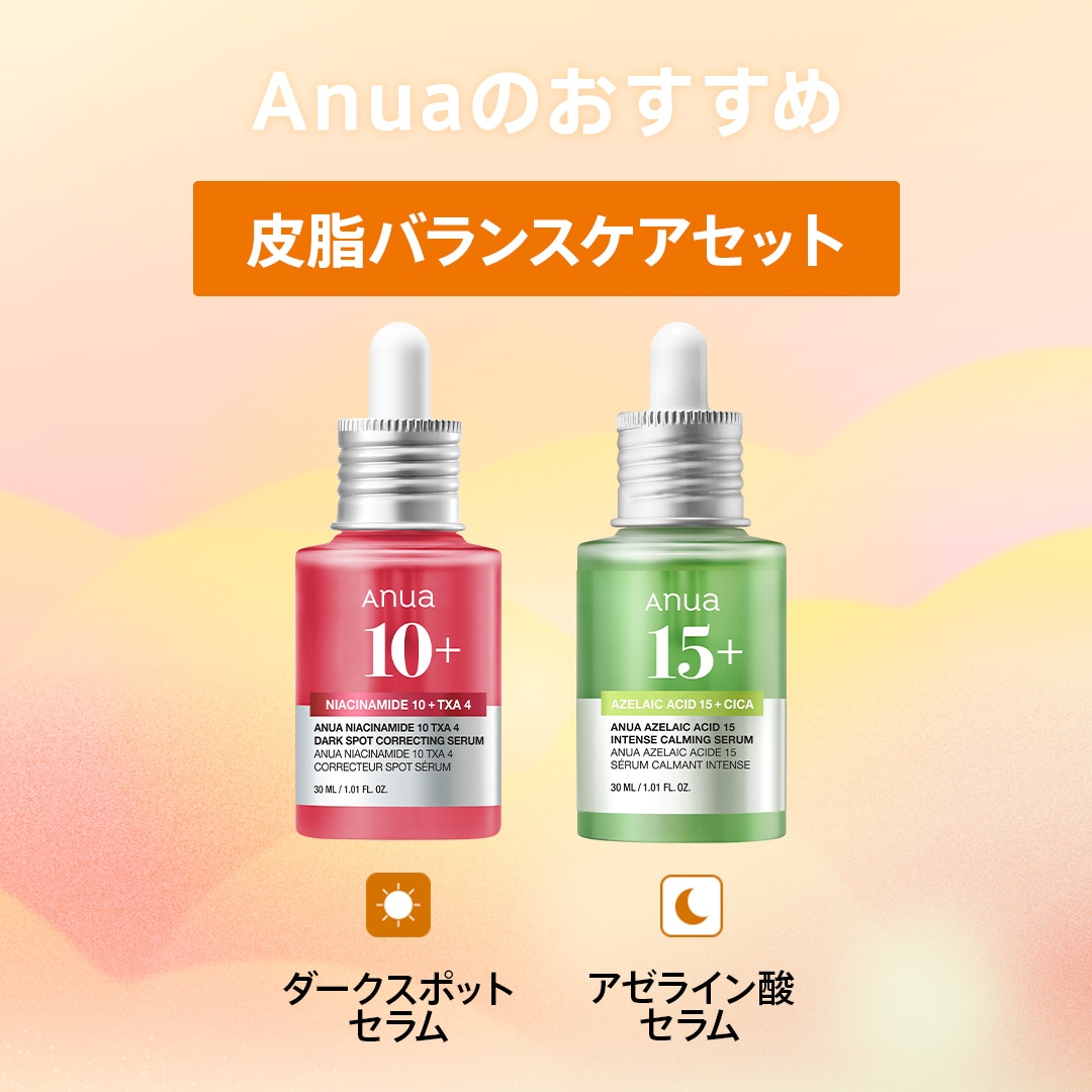 Qoo10] アヌア 選べる美容液1+1セット