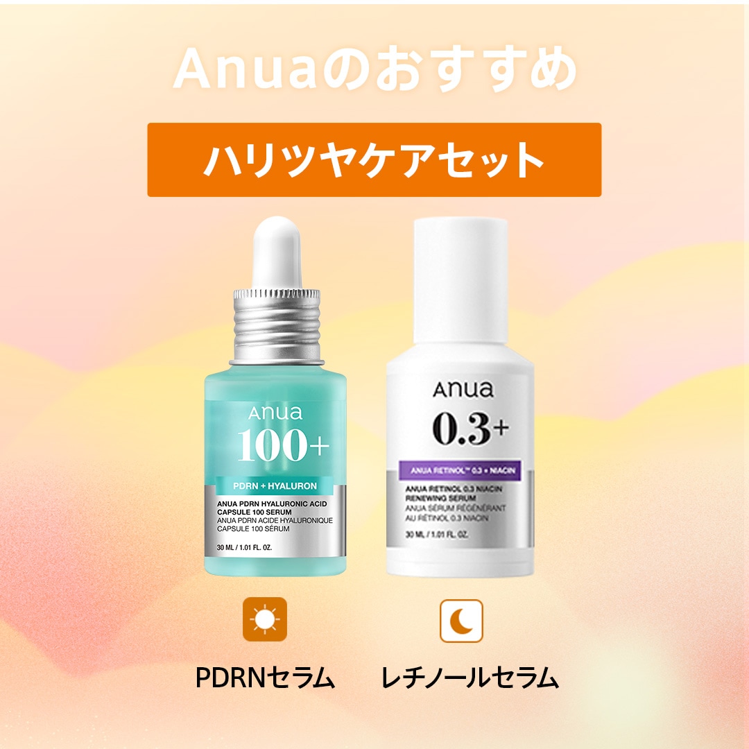 Qoo10] アヌア 選べる美容液1+1セット