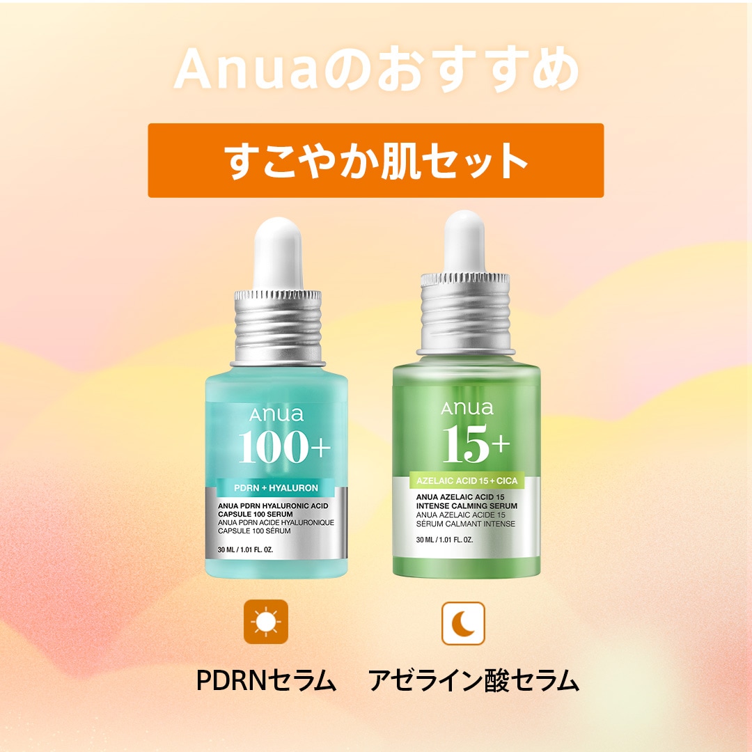 Qoo10] アヌア 選べる美容液1+1セット