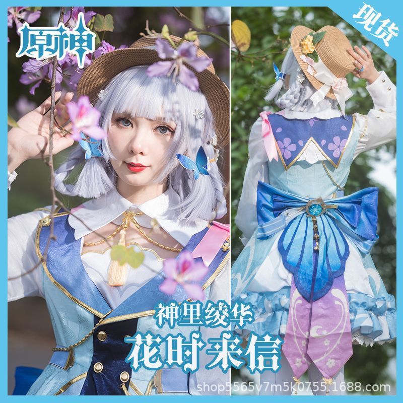 【即納】 元神cos服花時来信cos服二次元アニメ神里綾華コスプレ衣装扇子 イベント用品 【即納】 元神cos服花時来信cos服二次元アニメ神里綾華コスプレ衣装扇子 イベント用品
