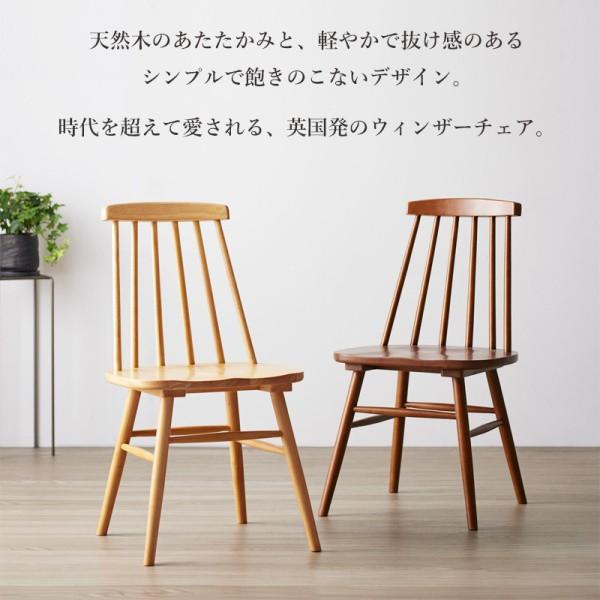 ウィンザー デザインチェア 単品 天然木 ダイニングチェア リビング デスク 木製座面 カーブ背もたれ ナチュラルイス ウィンザー デザインチェア 単品 天然木 ダイニングチェア リビング デスク 木製座面 カーブ背もたれ ナチュラルイス