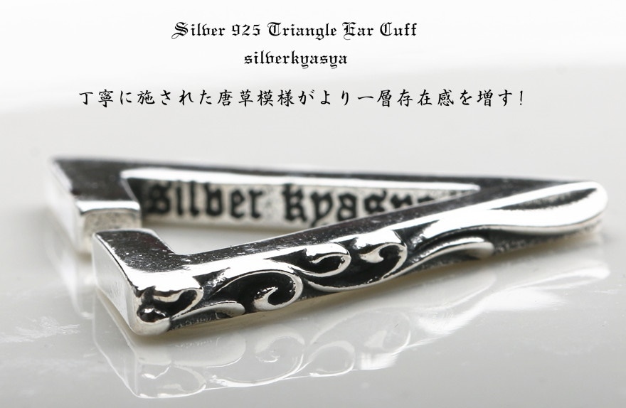 最高級 S925 イヤーカフ [ec001] 唐草模様 三角 ピアス - www.bsfk.com