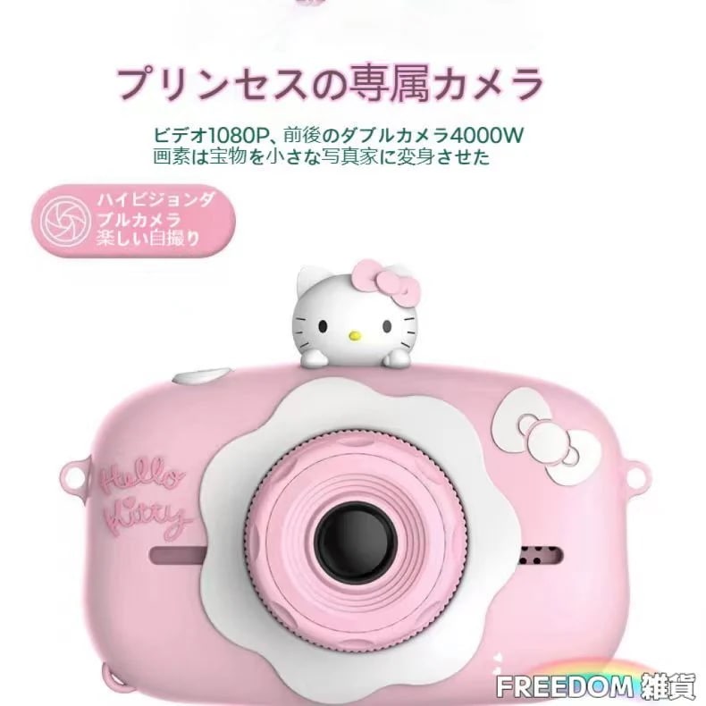 【2025新作】トイカメラ サンリオ ハローキティ 4000万画素 1080P トイデジタルカメラ 子供 誕生日 超かわいい 人気プレゼント 【2025新作】トイカメラ サンリオ ハローキティ 4000万画素 1080P トイデジタルカメラ 子供 誕生日 超かわいい 人気プレゼント