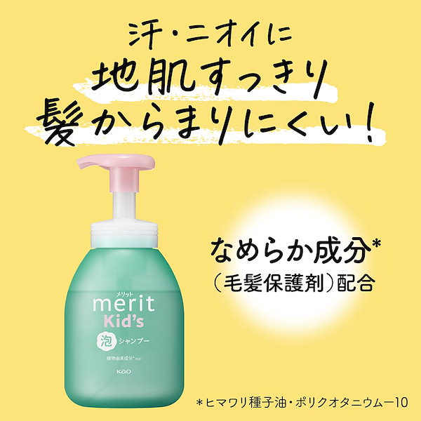 Qoo10] メリット メリット キッズ 泡シャンプー＋コンディ