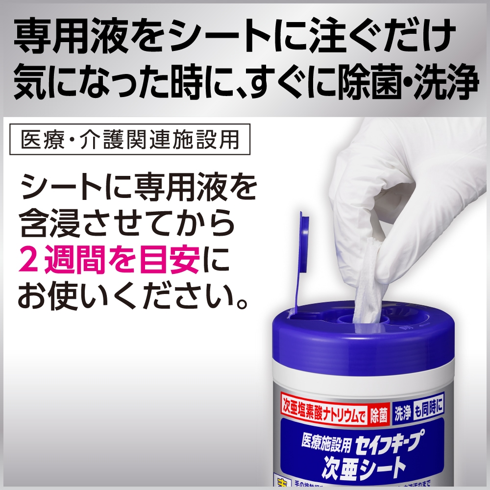 [ケース販売]セイフキープ 次亜シート