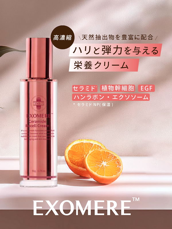 Qoo10] EXOMERE 【エクソミア】セラミドリセールクリーム
