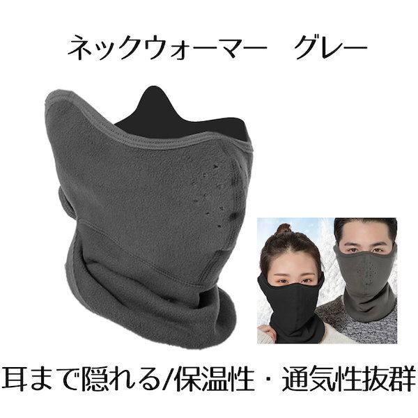 ネックウォーマー・グレー まつっ