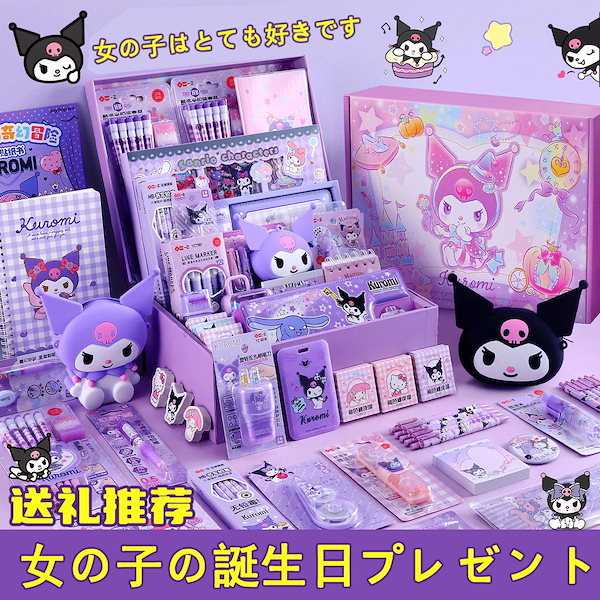 Qoo10] 韓国クロミ文具セットギフト女の子の誕生日
