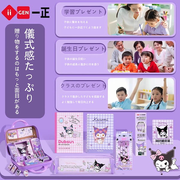 Qoo10] 韓国クロミ文具セットギフト女の子の誕生日