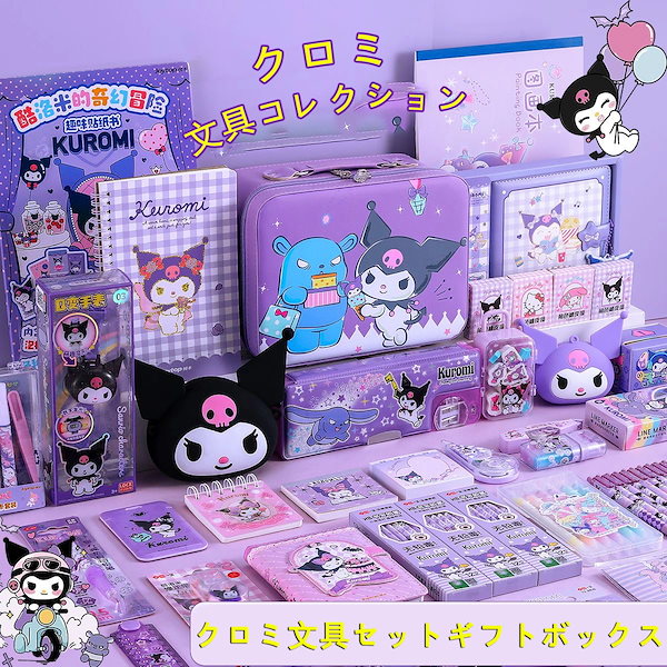 クロミ　11枚セット Qoo10] 韓国クロミ文具セットギフト女の子の誕生日