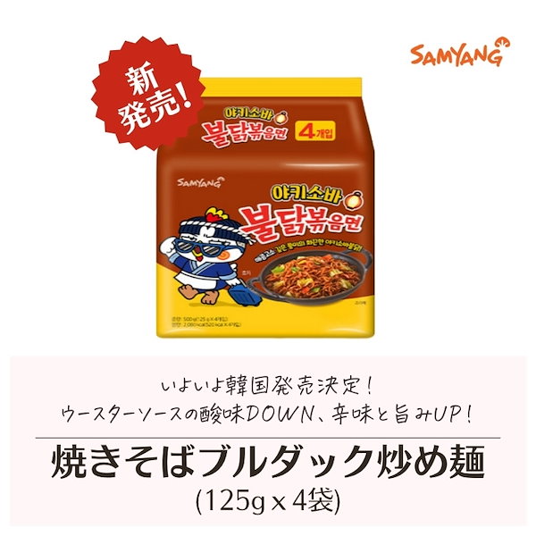 Qoo10] Samyang Foods 韓国限定！選べる「３パック」セット ブル