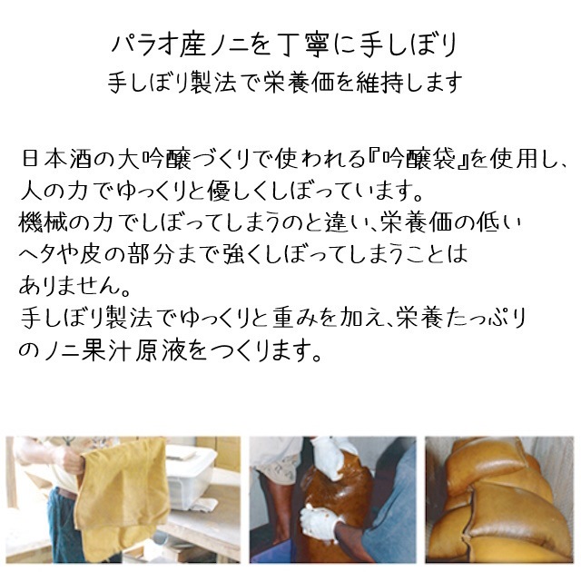 ノニサプリ　『ノニ酵素ＥＸＷ』（パラオ産100％）　完熟発酵したパラオ産のノニ果実を丁寧に手しぼり　140種類以上の栄養成分　酵素が活きている　エイジングケアの強い味方　健康生活の手助けに