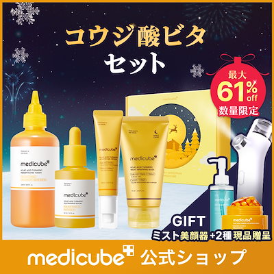 Qoo10] メディキューブ 【11/22購入者ミストデバイスGIFT : キット