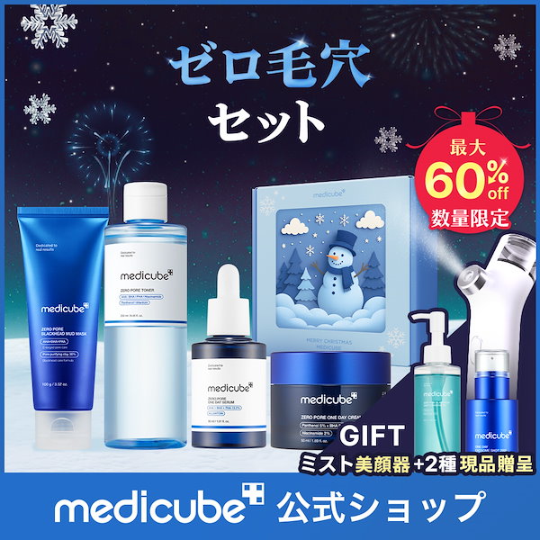 メディキューブ　medicube 美顔器　セット Qoo10] メディキューブ 【11/22購入者ミストデバイスGIFT : キット