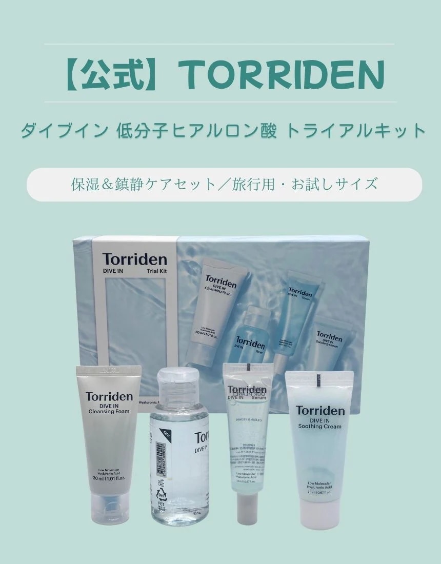 Qoo10] トリデン ダイブイン 低分子ヒアルロン酸 トライア