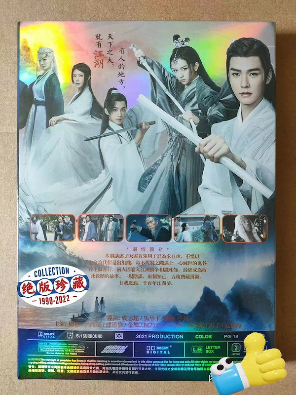 Qoo10] [絶版] 中国大人気ドラマ 山河令DVD