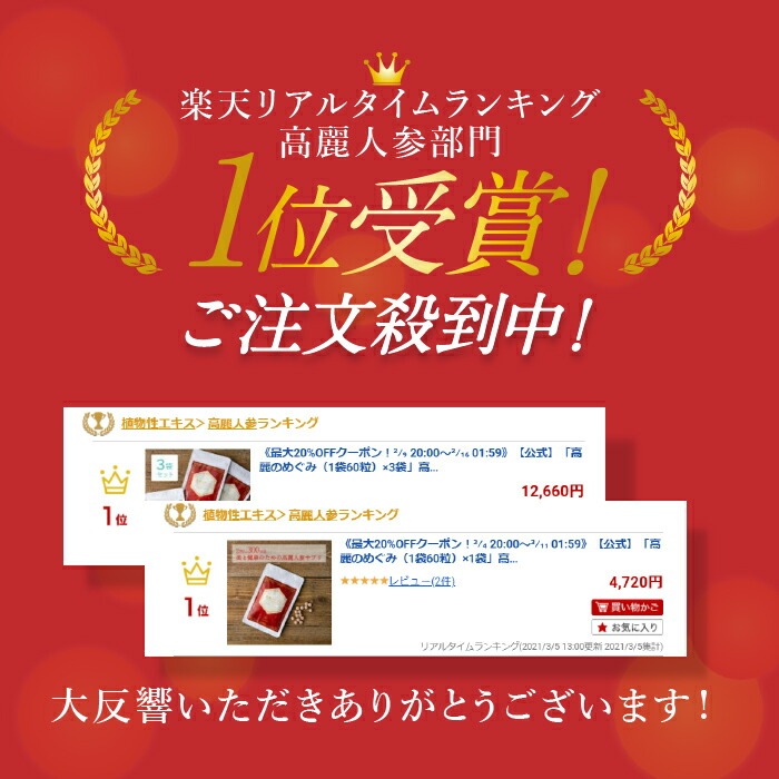 【公式】高麗のめぐみ 1袋60粒 2袋 高麗人参 紅参 黒参 サポニン 美容 健康 女性 高麗人参サプリ
