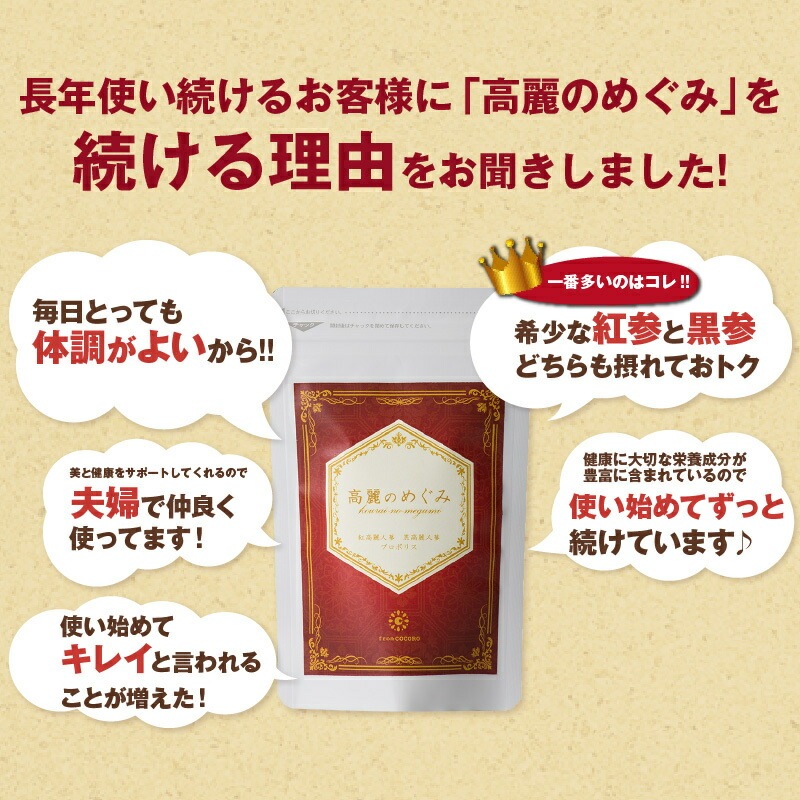【公式】高麗のめぐみ 1袋60粒 2袋 高麗人参 紅参 黒参 サポニン 美容 健康 女性 高麗人参サプリ