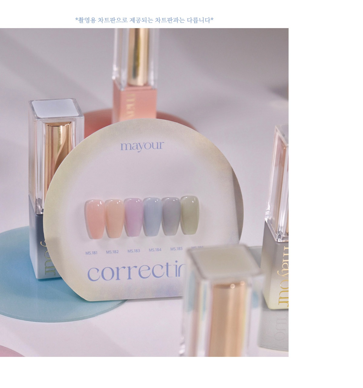 [mayour] 【Correcting】 6色 セット / 透明感あふれるシロップカラー