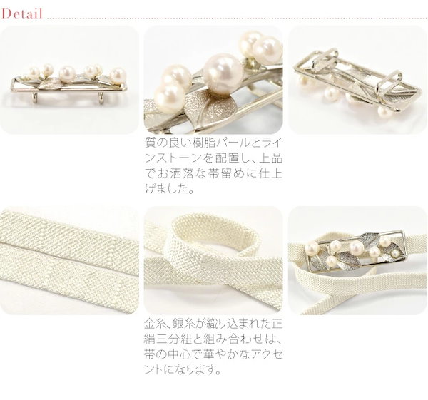Qoo10] 帯留め 帯締め セット 日本製 パール帯
