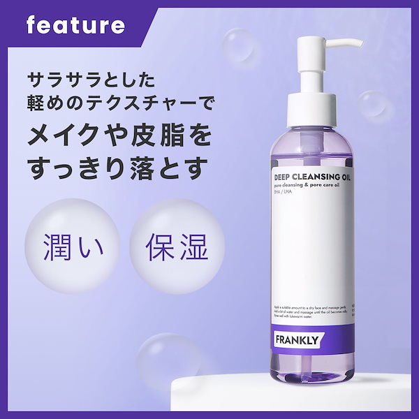 Qoo10] frankly 【公式】ディープクレンジングオイル 20