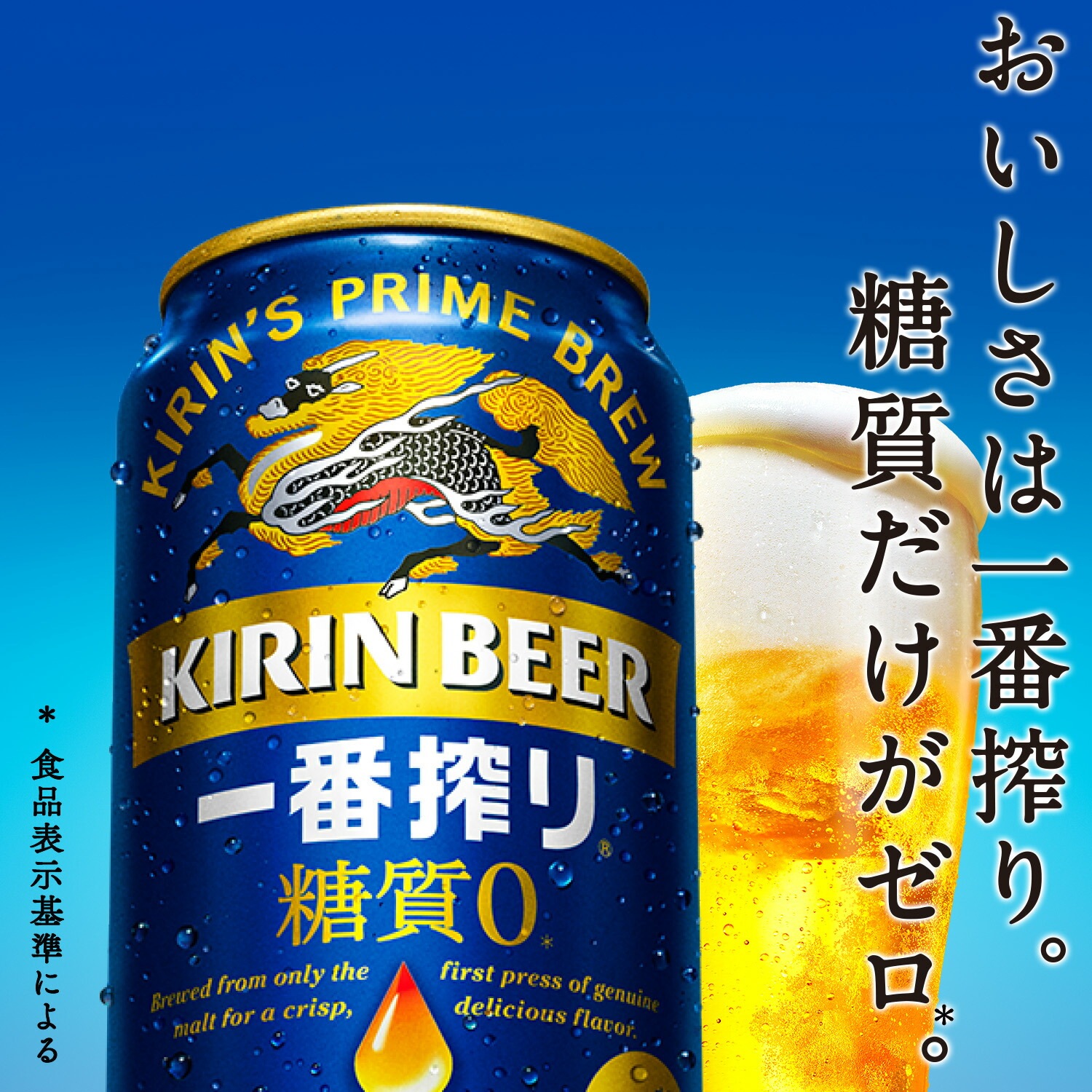 【送料無料】キリン 一番搾り 糖質ゼロ 500ml24本/1ケース【北海道東北四国九州沖縄県は必ず送料がかかります】