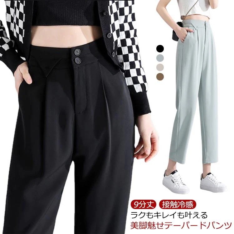 【超お得1つ買うと10個もらえる】急速出荷30% OFFテーパードパンツ タック入り レディース スラックス 9分丈 パンツ 接触冷感 ゆったり 体型カバー 冷感パンツ 夏 涼感 薄手 スーツパンツ