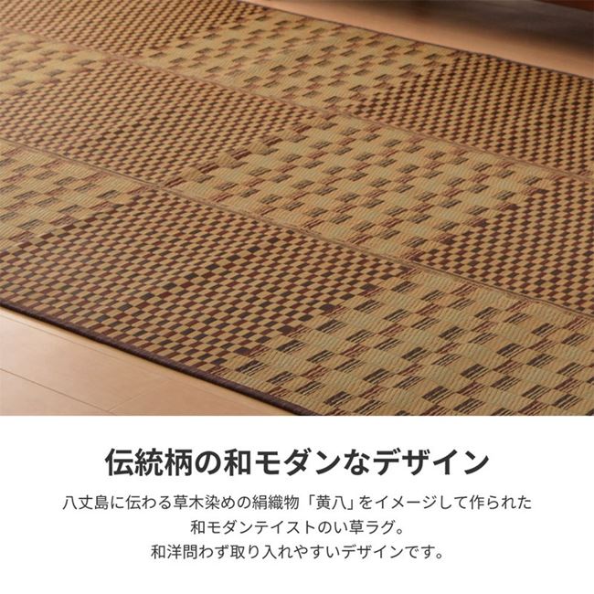ラグマット い草ラグ 撥水 夏用 カーペット ござ 約2畳 180x180cm おしゃれ 和モダン キハチ 市松柄 春夏用 撥水加工 滑り止め付き