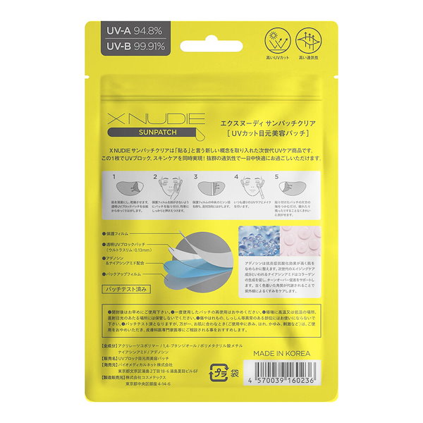 Qoo10] 貼る日焼け止め XNUDIE サンパッチ