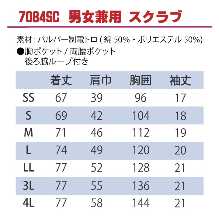 ディッキーズ スクラブ 男女兼用 白衣 手術衣 医療用 看護師 病院 クリニック 歯科衛生士 獣医 動物病院 整骨院 リハビリ 介護 理学療法士 チームスクラブ /fo-7084sc