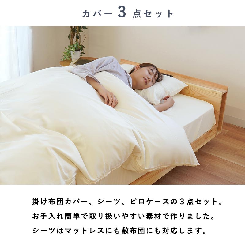 Qoo10] 布団カバー 3点セット 無地 シングル