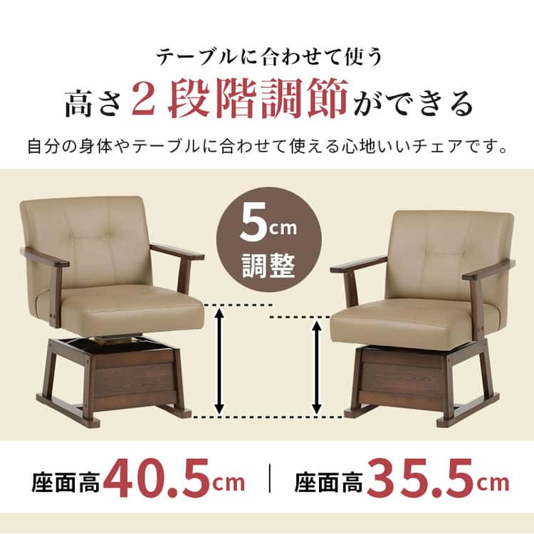 ダイニング こたつ 回転 チェア 単品 回転椅子 イス いす ダイニングチェアー ダイニングコタツ用 ハイタイプこたつ用 こたつ椅子 木製 回転式 北海道沖縄離島はお届け不可