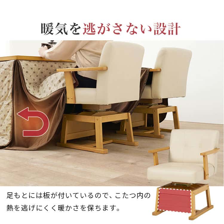 ダイニング こたつ 回転 チェア 単品 回転椅子 イス いす ダイニングチェアー ダイニングコタツ用 ハイタイプこたつ用 こたつ椅子 木製 回転式 北海道沖縄離島はお届け不可