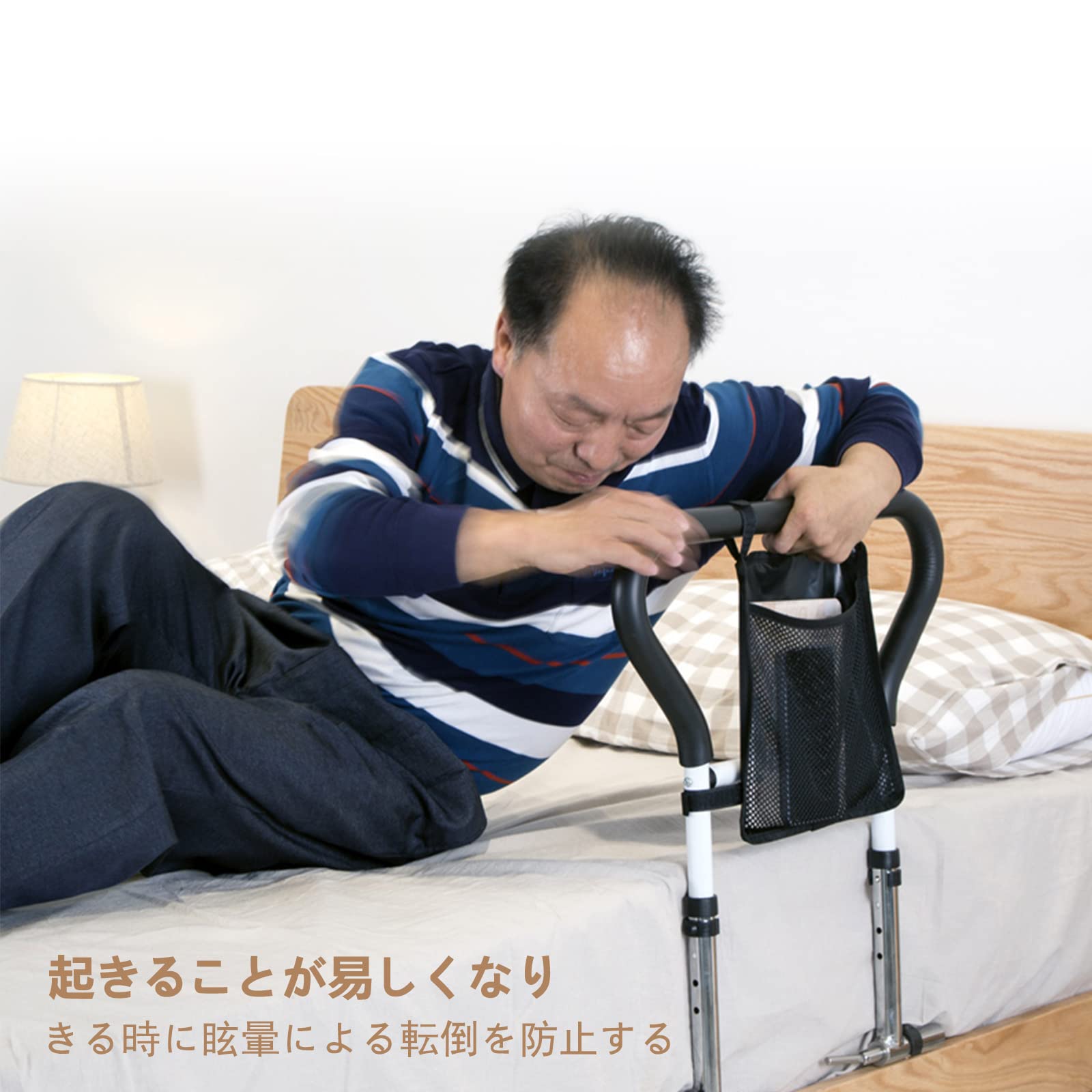 【介護福祉士監修】ベッド用 起き上がり手すり ベッドガード てすり 介護用 立ち上がり補助 起き上がり 転落防止 ベースの荷重面積が広いので 4段階高さ調節可能 簡単組み立て 小物整理バッグ付