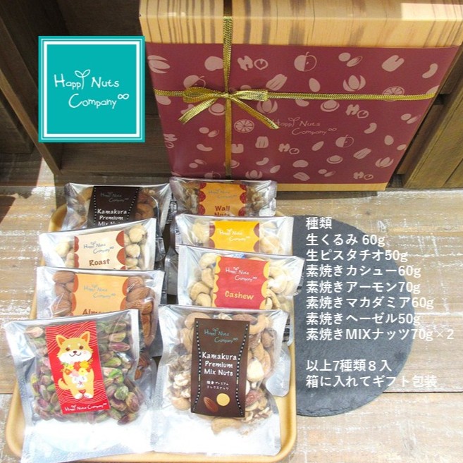 【ミックスナッツ】無添加 素焼き/生 ナッツギフト 7種類 ８個入り アーモンド ヘーゼル マカダミア くるみ ピスタチオ カシュー ミックスナッツ カジュアル箱 木箱風 ナッツ専門店