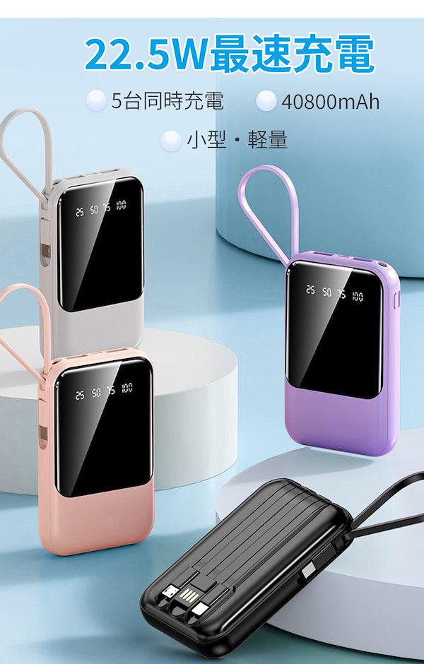 40800mAh モバイルバッテリー ケーブル内蔵 Hacray（ハクライ） ケーブル内蔵型 4in1 マルチ充電ケーブル
