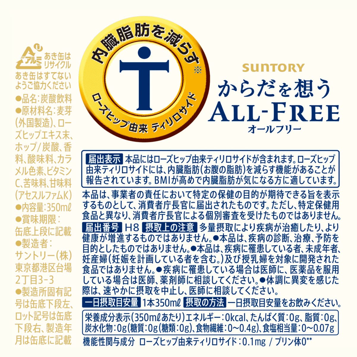 【内臓脂肪を減らす】2ケースまとめ買い からだを想う オールフリー ノンアルコール ビール 350ml 48本 SPBC