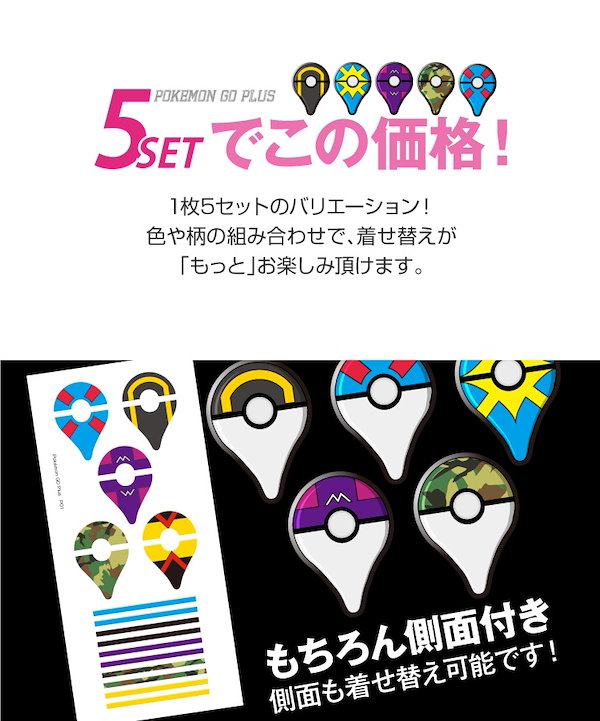 送料無料ポケモン Go Plus シール ２ 全面対応 専用スキンシール 選べる ５デザイン Pokemon Go Plus Solid Color  スキンシール 色変え ポケGO プラス ポケッ