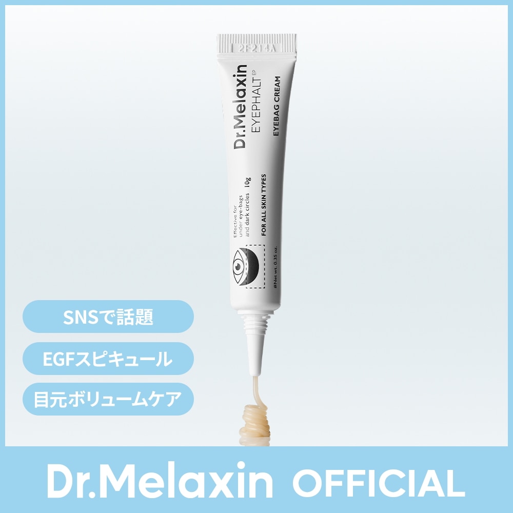 Qoo10] Dr.Melaxin 【目もと弾力UP！】アイファルトアイバッ