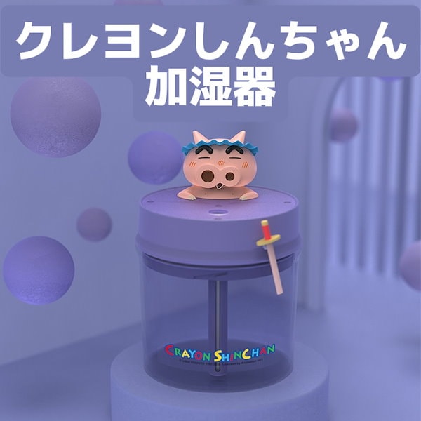 Qoo10] クレヨンしんちゃんのぶりぶりざえもん加湿