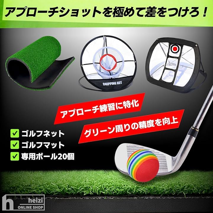アプローチ練習 セット ゴルフマット ゴルフネット ボール20個付き ゴルフ練習ネット( マルチカラー)