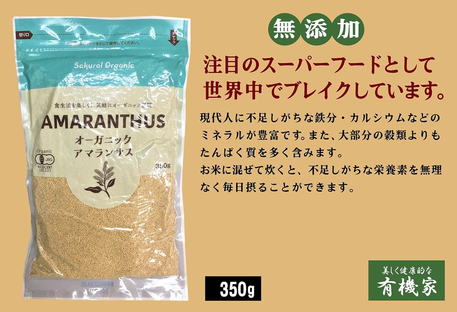 オーガニックアマランサス 粒 350g 24袋セット 無添加 雑穀 スーパーフード 桜井食品 オーガニックアマランサス 粒 350g 24袋セット 無添加 雑穀 スーパーフード 桜井食品