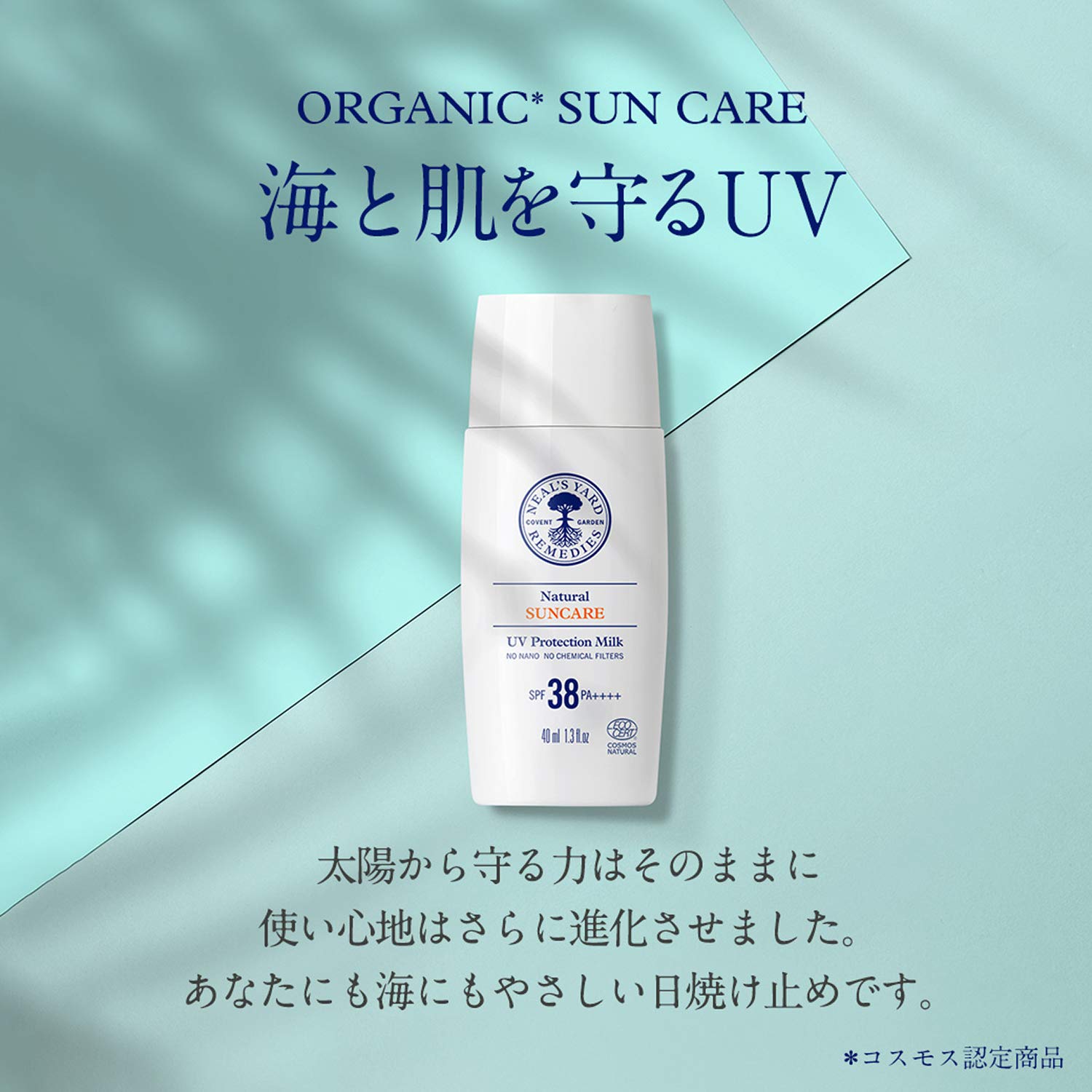 NEALS YARD REMEDIES(ズヤードレメディーズ) ナチュラルUVプロテクションミルクSPF38・PA++++(オーガニック日焼け止め) 40ml NEALS YARD REMEDIES(ズヤードレメディーズ) ナチュラルUVプロテクションミルクSPF38・PA++++(オーガニック日焼け止め) 40ml