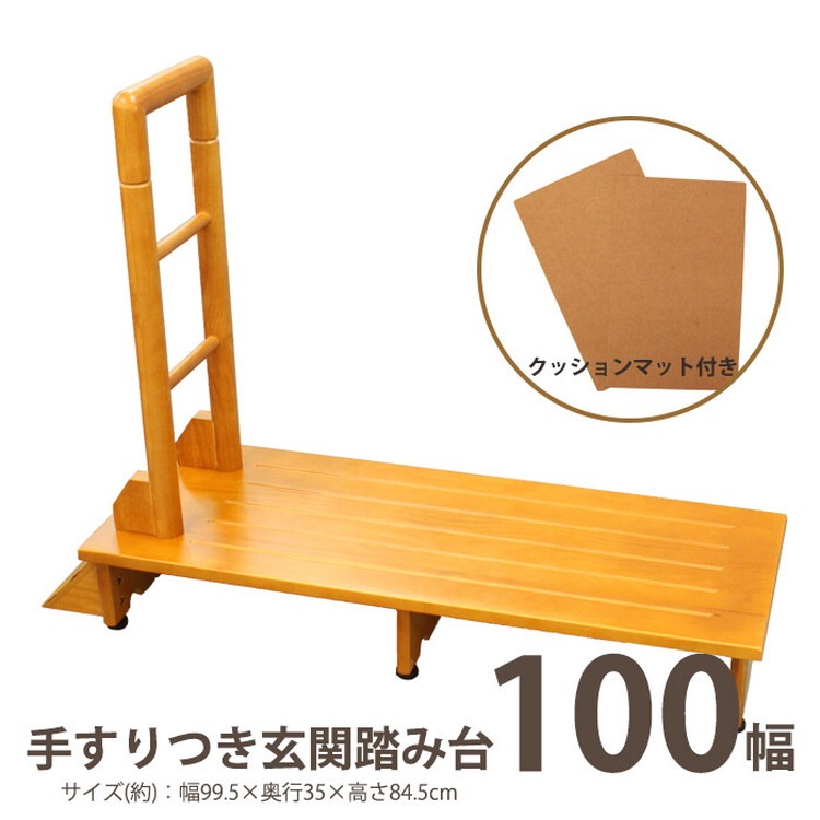 玄関台 踏み台 手すり付き 木製 ステップ 頑丈 安心安全 踏台 階段 ブラウン 介護 バリアフリー 滑り止め