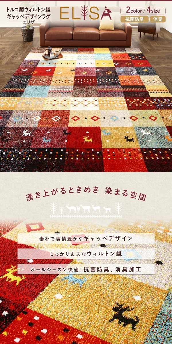トルコ製 ウィルトン織 ギャッベデザインラグ [ELISA]エリザ 80x140cm カラフルレッド