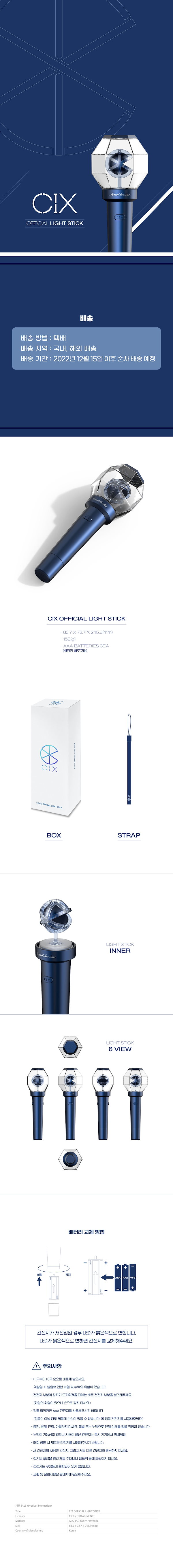 Qoo10] CIX ペンライト LIGHT STIC